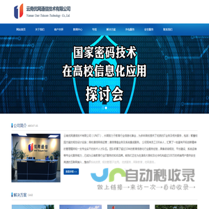 云南优网通信技术有限公司|Yunnan Unet Telecom Technology Co.,Ltd.