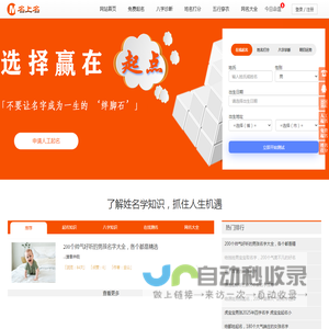 免费起名_生辰八字起名_宝宝小孩取名字大全【名上名】