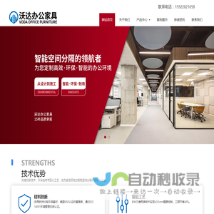 重庆沃达办公家具有限公司