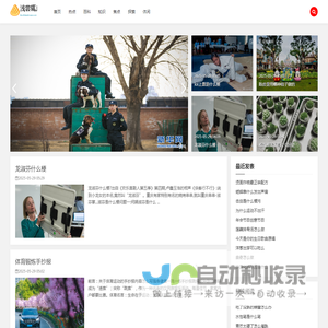 浅尝辄止网