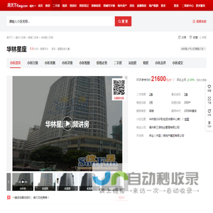 【福州华林星座小区,二手房,租房】- 福州房天下