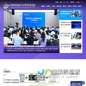 中国科学院合肥物质科学研究院