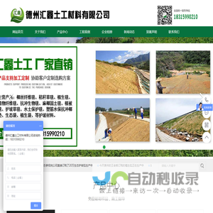 生态护坡毯|植生袋|植生毯|椰丝纤维毯|水土保持毯-德州汇鑫土工材料有限公司
