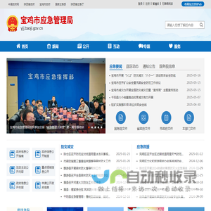 宝鸡市<font color='#ff7200'>应急</font>管理局
