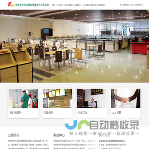 张家港快餐|张家港承包食堂-张家港市东宝餐饮管理服务有限公司
