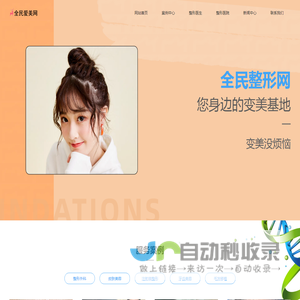 全民爱美网_让健康变美美成为一种潮流