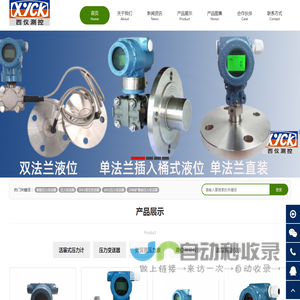 陕西西仪测控技术有限责任公司-压力差压变送器厂家 - 压力差压变送器厂家-陕西西仪测控技术有限责任公司-西安压力变送器、3051差压变送器、扩散硅压力变送器、赫斯曼压力变送器、投入式液位计、压力式液位计厂家