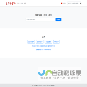 字典词典成语大全 - 学于趣字典