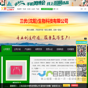 三优(沈阳)生物科技有限公司 主打品牌：三优-火爆化妆品招商网【5588.TV】