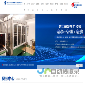 东莞市荣丰机械设备有限公司_废气处理系列,喷涂机系列,五轴机,开关面板喷漆设备,电脑配件喷漆设备,铁硅铝、铁锰锌等磁环喷粉线,非晶、纳米晶磁环喷涂线,手机配件喷漆设备,家电配件喷漆线,AG液体喷涂机,玻璃自动喷涂设备,天花板喷涂设备,磁环喷粉生产线,五金喷粉线,木门喷涂机,陶瓷杯喷涂机,组装生产线