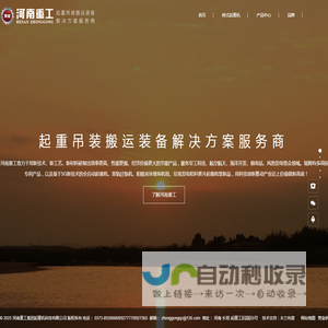 河南重工集团起重机科技有限公司
