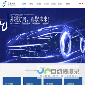 汽车LED线路板_车灯线路板厂家-江苏巨亿电子科技有限公司