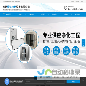 淮北绿洁净化设备有限公司
