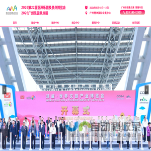 广州乐园展-2026亚洲乐园及景点博览会-广州游乐设备展