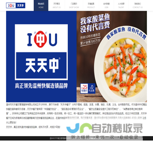 天天中卤肉-天天中肥牛-天天中餐厅加盟-温州市天天餐饮管理服务有限公司