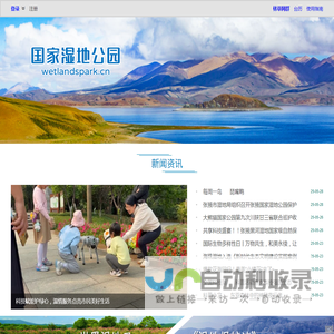 湿地公园