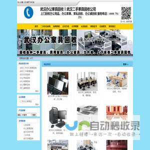 武汉办公家具回收|武汉家具回收|办公用品回收|武汉二手家具回收公司