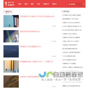 游戏资讯_搞趣网资讯频道
