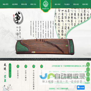 扬州市正声民族乐器厂