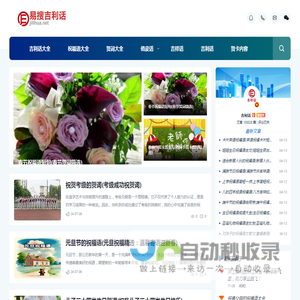 2025年吉利话-吉祥话-贺词-祝福语大全-易搜吉利话