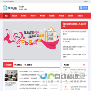 百思教育心理咨询培训教育_心理咨询师培训教育品牌机构_心理咨询师咨询报考指南 - 百思可瑞心理教育培训单位
