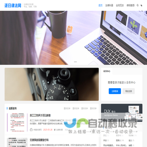 逐日律法网