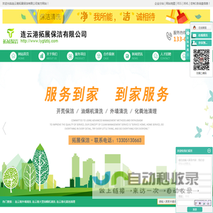 连云港外墙清洗_连云港大型油烟机清洗_连云港化粪池清理-连云港拓展保洁有限公司