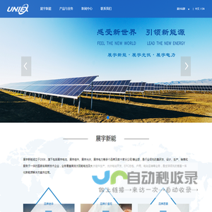 全球领先的垂直一体化新能源解决方案供应商|展宇新能