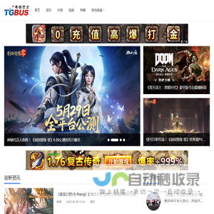 电玩巴士综合游戏门户_TGBUS_电视游戏_电子游戏_网络游戏_手机游戏_网页游戏