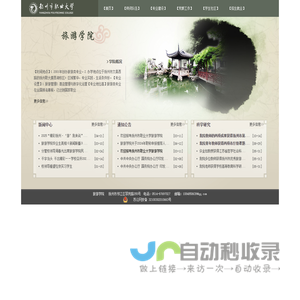 扬州市职业大学旅游学院