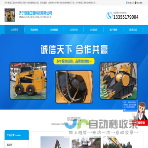 智造大观_挖机属具_滑移装载机厂家-济宁智造工程科技有限公司
