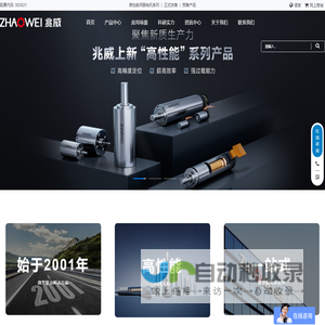 微型驱动系统解决方案-深圳市兆威机电股份有限公司