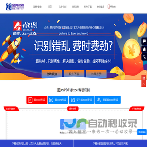 图片转EXCEL-文字识别工具OCR-金鸣在线表格识别系统