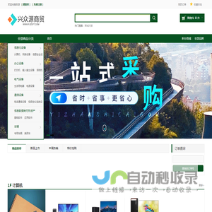 兴众源商贸