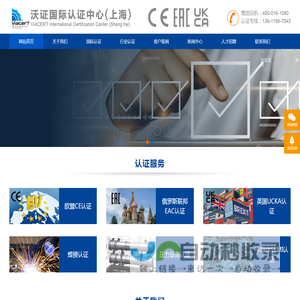 CE认证_SEMI认证_PED认证-沃证国际认证中心（上海）