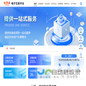 徽易采电子交易平台