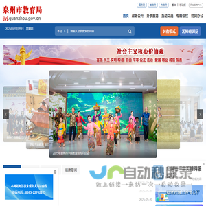 泉州市教育局