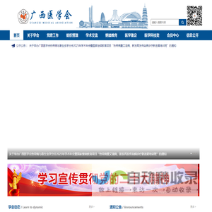广西医学会