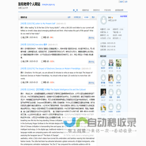 张和老师个人网站