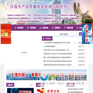 许昌市产品质量检验检测与研究中心