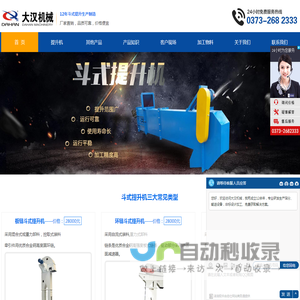 斗式提升机_板链斗式提升机_垂直斗式提升机厂家-新乡市大汉振动机械有限公司
