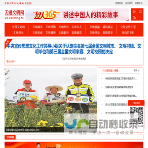 无锡文明网