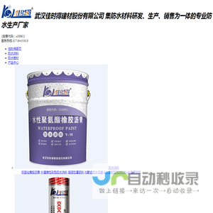 武汉佳时得建材股份有限公司-武汉防水卷材,武汉防水涂料,武汉聚氨酯防水涂料