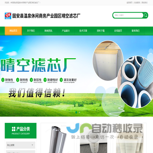 自洁式空气过滤器滤芯-不锈钢贺德克-方卡盘除尘滤芯-固安县温泉休闲商务产业园区晴空滤芯厂