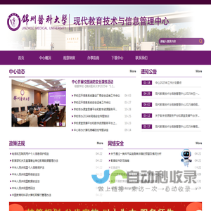 现代教育技术与信息管理中心