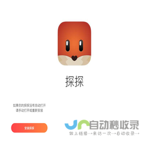 探探