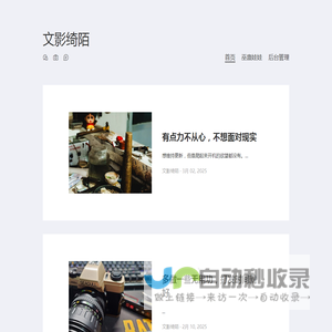 文影绮陌-安安静静，快快乐乐，永远做个长不大的孩子
