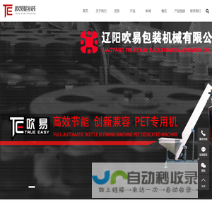 吹瓶机设备_自动吹瓶机_全自动吹瓶机-辽阳吹易包装机械有限公司
