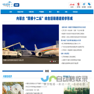 经济-内蒙古新闻网