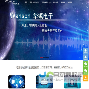 语音识别芯片/语音大脑/ 麦克阵列声学算法-华镇电子
